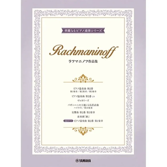 10 Rachmaninoff Works