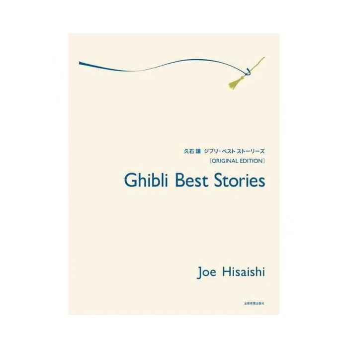 Hisaishi, Joe – Ghibli Best Stories: Original Edition