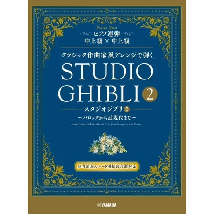 Hisaishi, Joe – Studio Ghibli In Classical Music Styles – Book 2