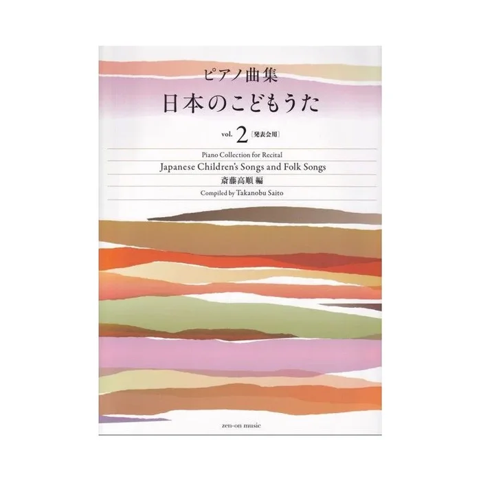 Japanese Children’s Songs and Folk Songs 2 Vol. 2