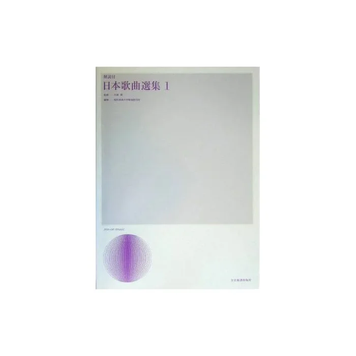 Japanese Songs 1
