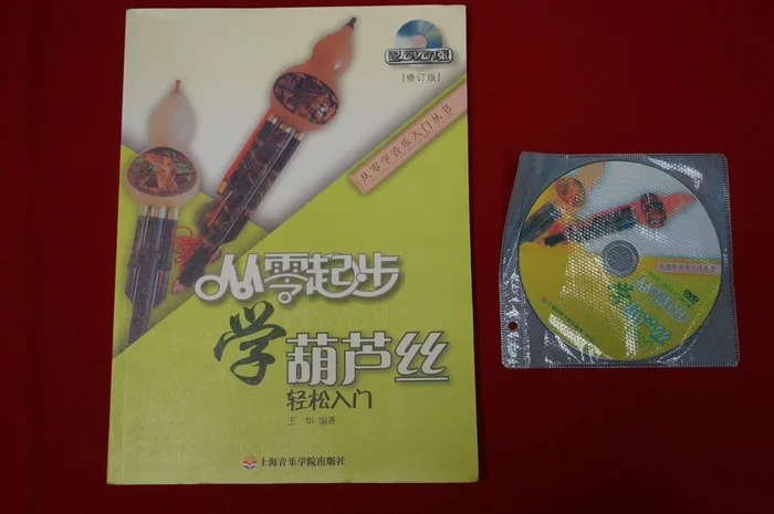 LEARNING Hulusi FROM ZERO (INCLUDING TEACHING DVD)-從零起步學葫蘆絲(含教學DVD)