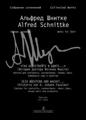 Schnittke: Seid nüchtern and wachet…