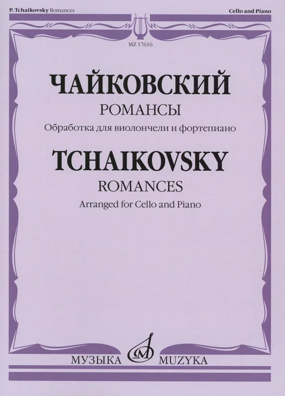 Tchaikovsky: Romances (arr. for cello & piano)